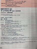 D25 地球の歩き方 インドネシア 2024~2025 地球の歩き方
