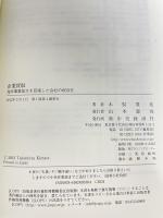 企業買収 中央経済社 木俣貴光