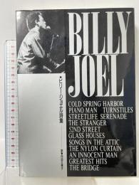 ビリー・ジョエル詩集 シンコーミュージック ビリー ジョエル