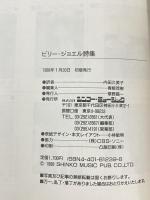 ビリー・ジョエル詩集 シンコーミュージック ビリー ジョエル