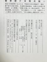 茶人と名器 (茶の湯案内シリーズ 14) 主婦の友社 筒井 紘一