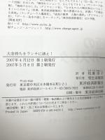 大金持ちをランチに誘え! 世界的グルが教える「大量行動の原則」 東洋経済新報社 ダン・ケネディ