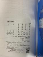 必修英語構文 CD付 駿台受験シリーズ 駿台文庫 高橋 善昭