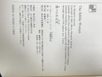 食べられる女 新潮社 マーガレット アトウッド