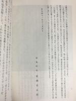 寄島町誌（岡山県）町誌編纂委員会 編集：藤沢晋 昭和42年 （非売品）