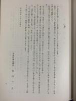 寄島町誌（岡山県）町誌編纂委員会 編集：藤沢晋 昭和42年 （非売品）
