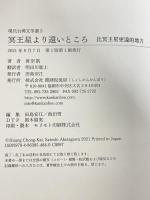 冥王星より遠いところ (現代台湾文学選2) 書肆侃侃房 黄崇凱