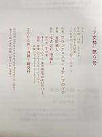 少女神第9号 理論社 フランチェスカ・リア ブロック