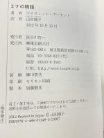 ミナの物語 東京創元社 デイヴィッド・アーモンド