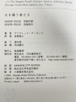 火を喰う者たち 河出書房新社 デイヴィッド・アーモンド