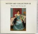 【図録】NITTEN ART COLLECTION（3）財団法人日展 平成18年