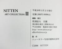 【図録】NITTEN ART COLLECTION（3）財団法人日展 平成18年