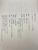 若かった日々 マガジンハウス レベッカ・ブラウン