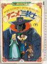 アニメ三銃士: みんなはひとりのために!ひとりはみんなのために! (下) (学研・ひとりよみ名作 46)