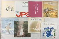 図録関係 まとめて20冊以上 院展全集作品集 シルクロード展 古代江汐宇戸への招待 他