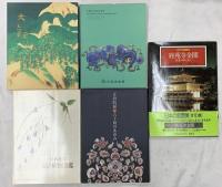 図録関係 まとめて20冊以上 院展全集作品集 シルクロード展 古代江汐宇戸への招待 他