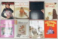 パッチワーク・刺繍関係 手作り まとめて45冊以上 あみもの1年生 パッチワーク教室 夏休み手芸大会 他