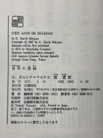 百年の孤独 新潮・現代世界の文学 新潮社 ガルシア マルケス