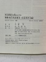 例解 和文英訳教本 自由英作文編 (英文表現力を豊かにする) プレイス 小倉弘