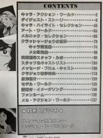 別冊アニメディア『クラッシャージョウ』ダイジェストストーリー アニメディア 発行：学習研究社 昭和58年