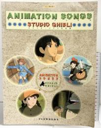 （ピアノ弾き語り）『アニメ・ソングス』スタジオジブリ作品集 ドレミ楽譜出版社 1999年