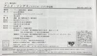 （ピアノ弾き語り）『アニメ・ソングス』スタジオジブリ作品集 ドレミ楽譜出版社 1999年
