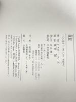 幽閉 中央公論新社 アメリー ノトン