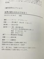 世界が終わるわけではなく (海外文学セレクション) 東京創元社 ケイト・アトキンソン