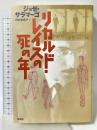 リカルド・レイスの死の年 (ポルトガル文学叢書１２)