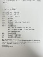 バニヤンの木陰で 河出書房新社 ヴァディ ラトナー