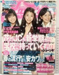 ハナチュー 2008年4月 春の流行は安カワ 成海璃子 発行：主婦の友社