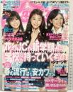 ハナチュー 2008年4月 春の流行は安カワ 成海璃子 発行：主婦の友社