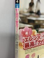 ハナチュー 2008年4月 春の流行は安カワ 成海璃子 発行：主婦の友社