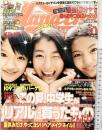 ハナチュー 2007年8月 109ブランドバーゲン  成海璃子 小池徹平 三浦萌 発行：主婦の友社