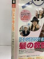 ハナチュー 2007年8月 109ブランドバーゲン  成海璃子 小池徹平 三浦萌 発行：主婦の友社