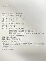 見ること 河出書房新社 ジョゼ・サラマーゴ