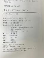 ライフ・アフター・ライフ (海外文学セレクション) 東京創元社 ケイト・アトキンソン