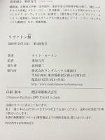リヴァトン館 武田ランダムハウスジャパン ケイト モートン