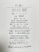 冬の眠り 早川書房 アン マイクルズ