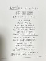 私の名前はルーシー・バートン 早川書房 エリザベス ストラウト