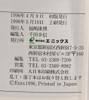 ドラゴンクエスト6 幻の大地 公式ガイドブック 上巻 世界編  スクウェア・エニックス