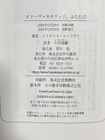 オリーヴ・キタリッジ、ふたたび 早川書房 エリザベス・ストラウト