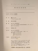 耽美生活百科 集英社 楠本 まき