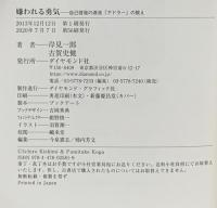 嫌われる勇気 自己啓発の源流「アドラー」の教え ダイヤモンド社 岸見 一郎