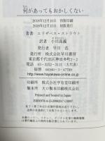 何があってもおかしくない 早川書房 エリザベス ストラウト