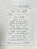 バージェス家の出来事 早川書房 エリザベス ストラウト