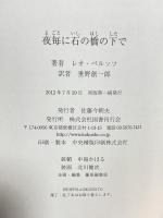 夜毎に石の橋の下で 国書刊行会 レオ・ペルッツ