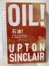 石油! OIL! 平凡社 アプトン・シンクレア