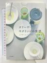 オリーヴ・キタリッジの生活 早川書房 エリザベス ストラウト
