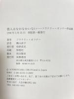 善人はなかなかいない: フラナリー・オコナー作品集 筑摩書房 フラナリー オコナー